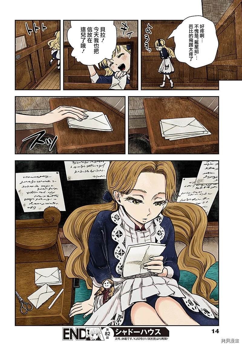 第82话 艾米鹿可班