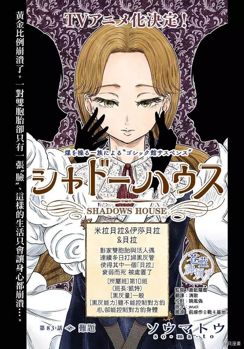 第83话 难题