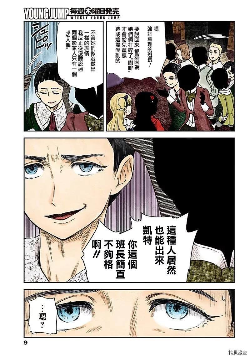 第84话 违反规矩