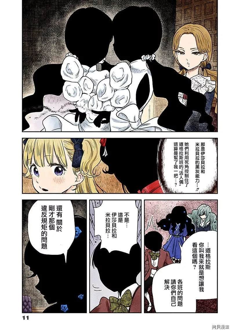 第84话 违反规矩