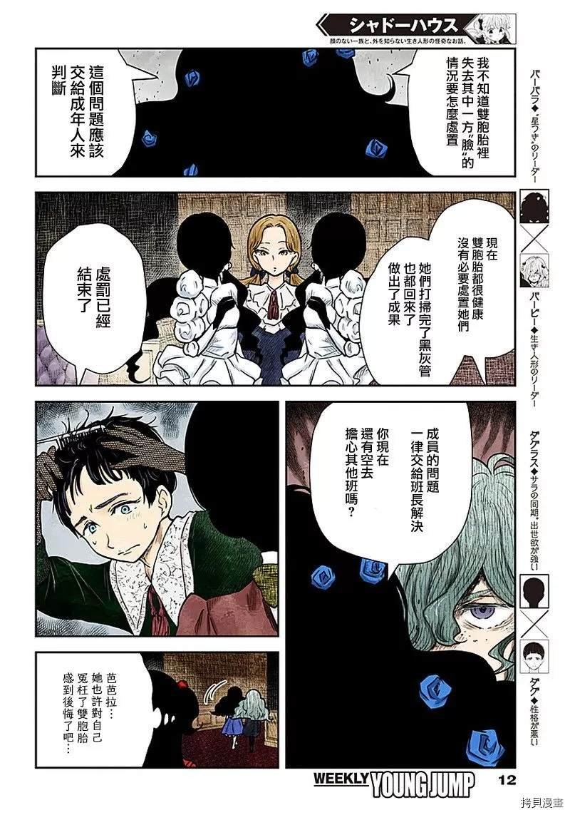 第84话 违反规矩