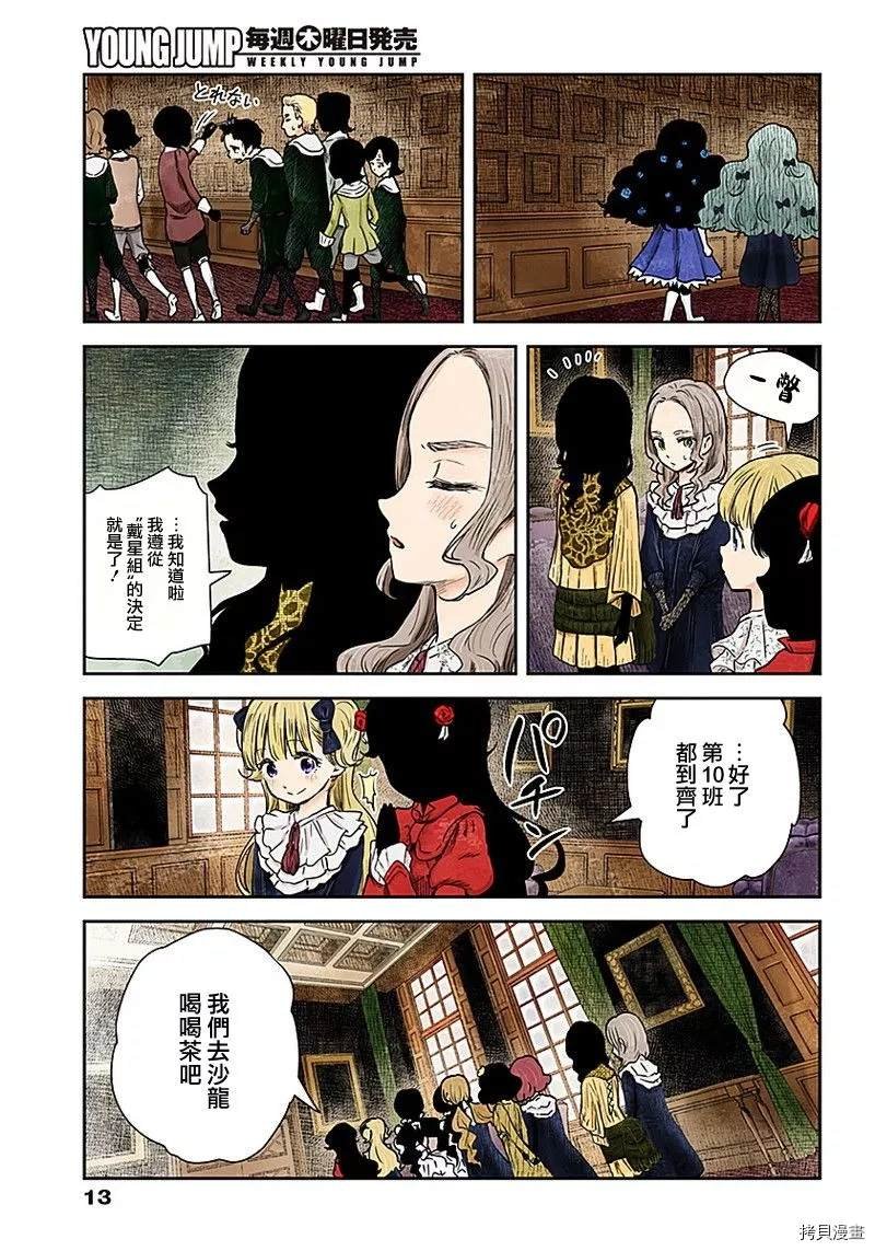 第84话 违反规矩