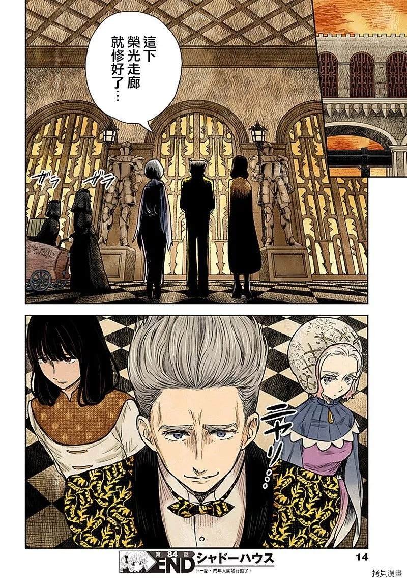 第84话 违反规矩