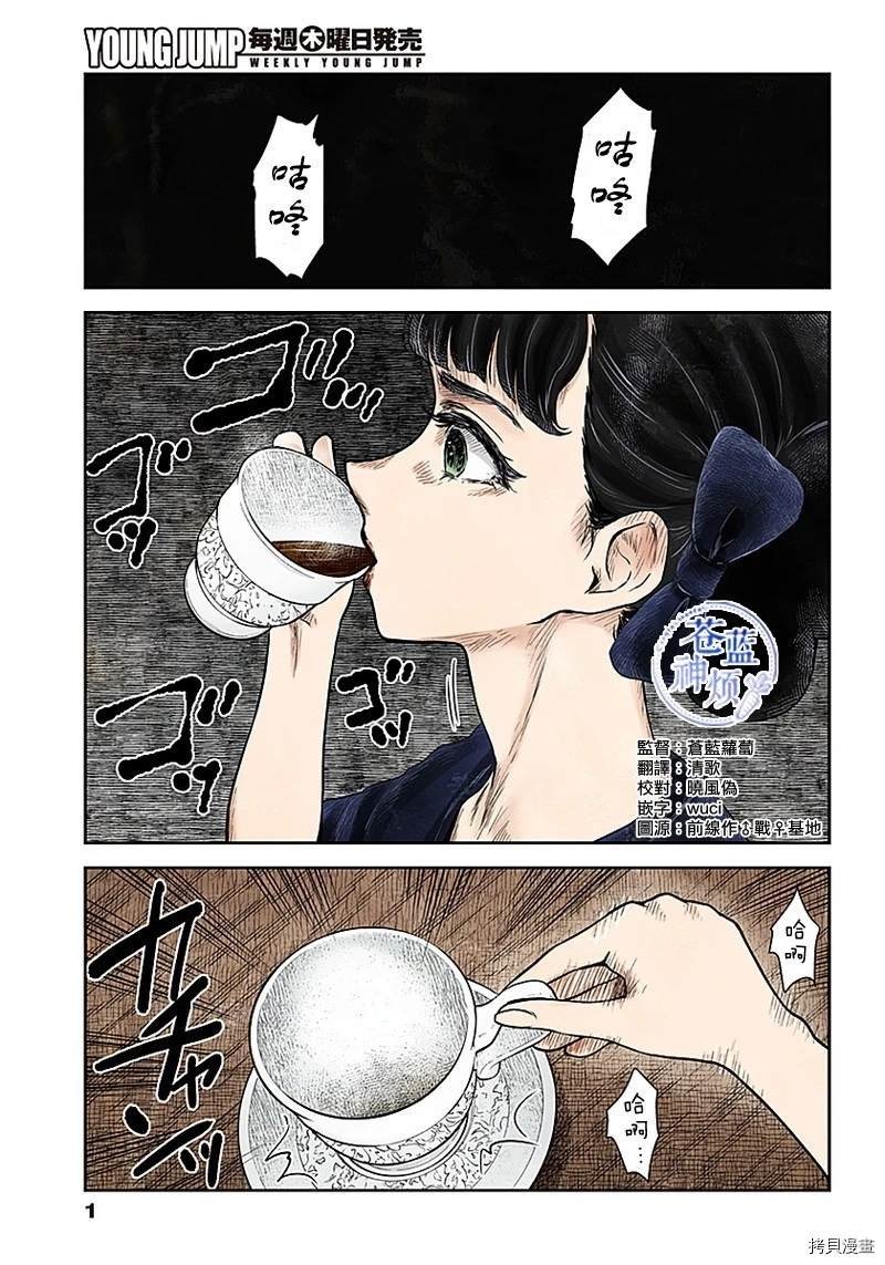 第85话 特殊的咖啡