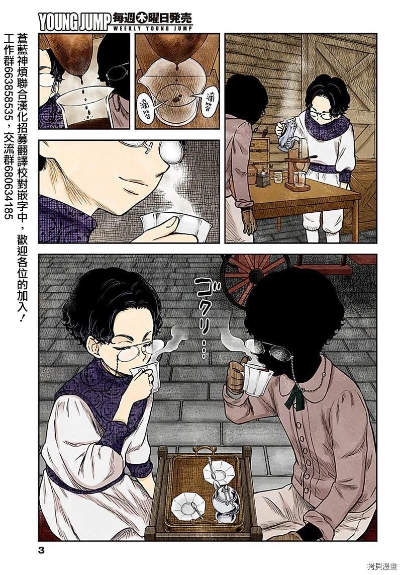第85话 特殊的咖啡