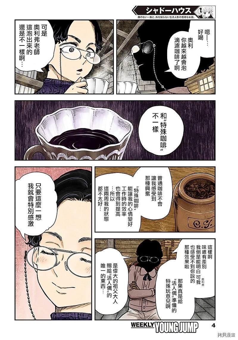 第85话 特殊的咖啡