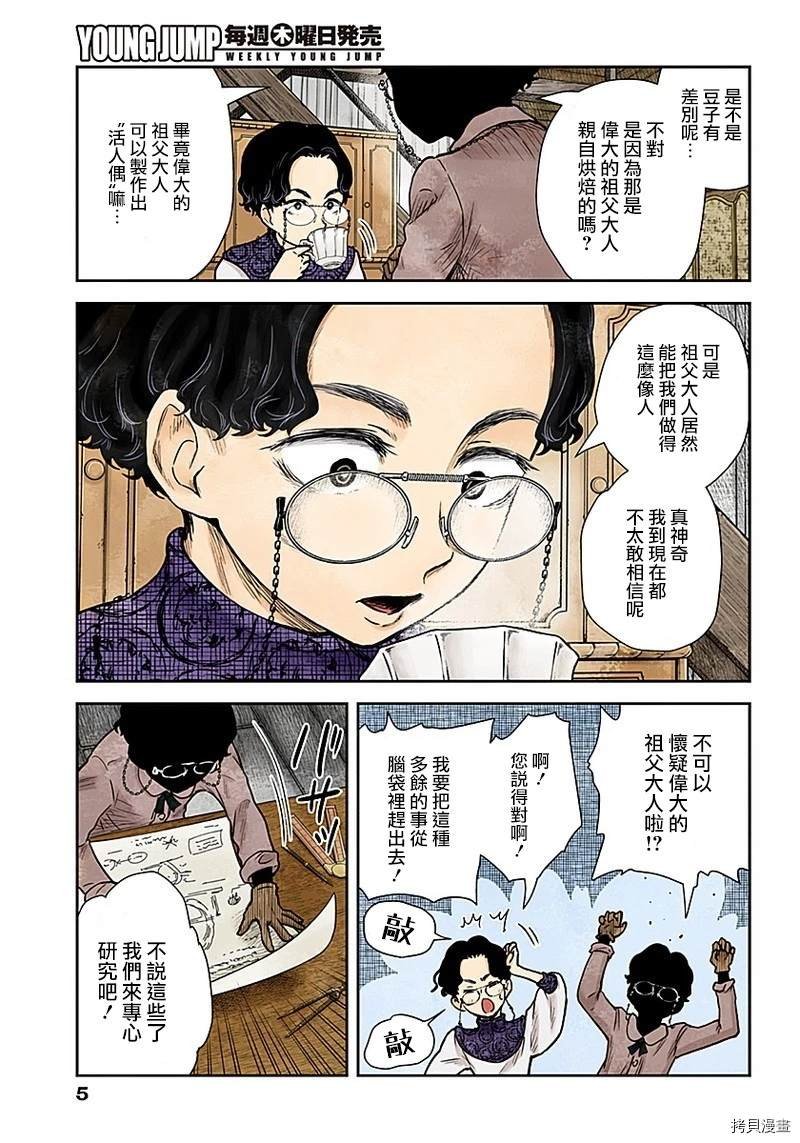 第85话 特殊的咖啡