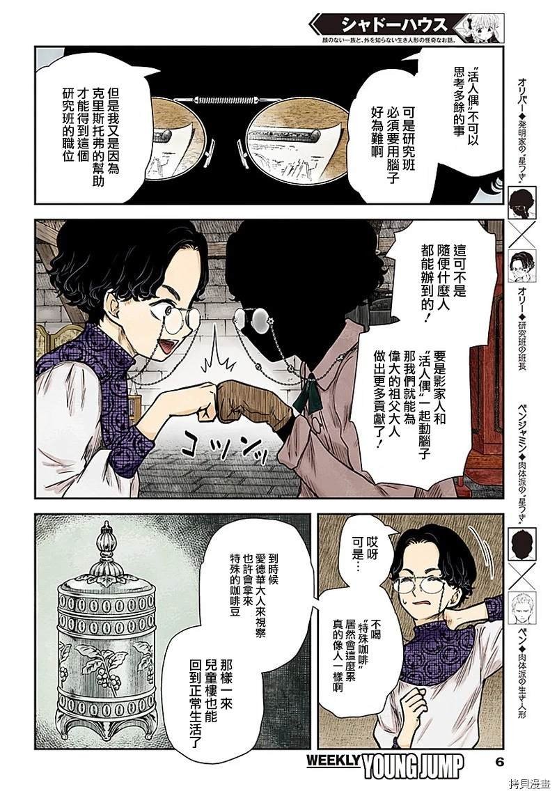 第85话 特殊的咖啡
