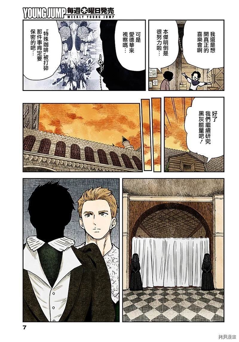 第85话 特殊的咖啡