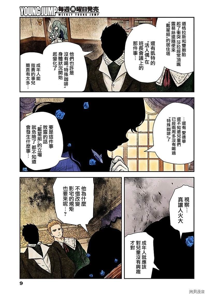 第85话 特殊的咖啡