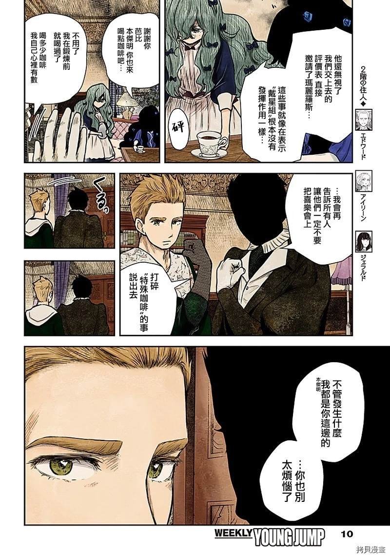 第85话 特殊的咖啡