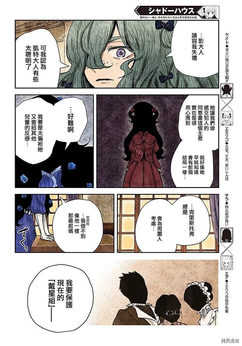 第85话 特殊的咖啡