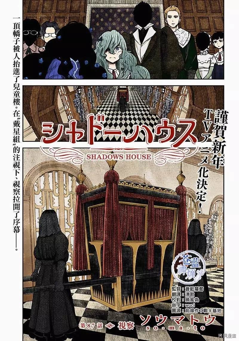 第87话 视察