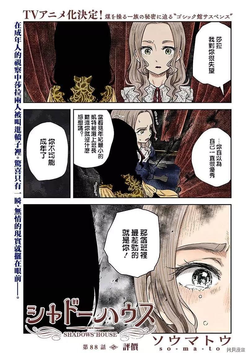 第88话 评价