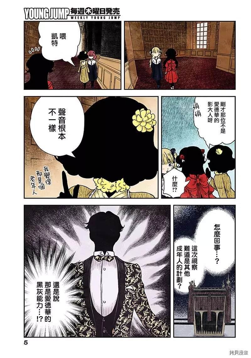 第88话 评价