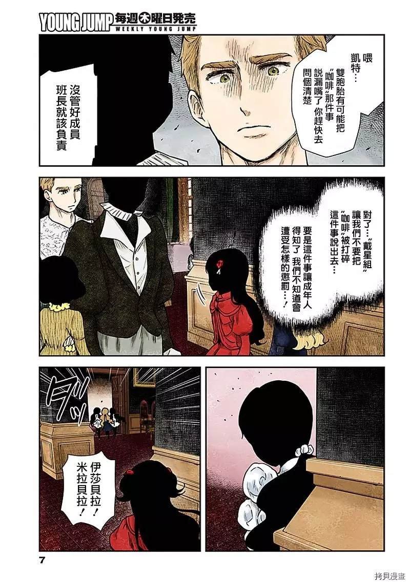 第88话 评价