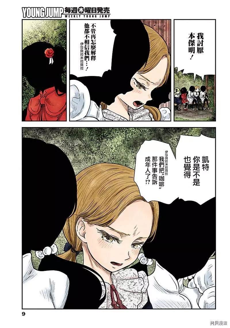 第88话 评价