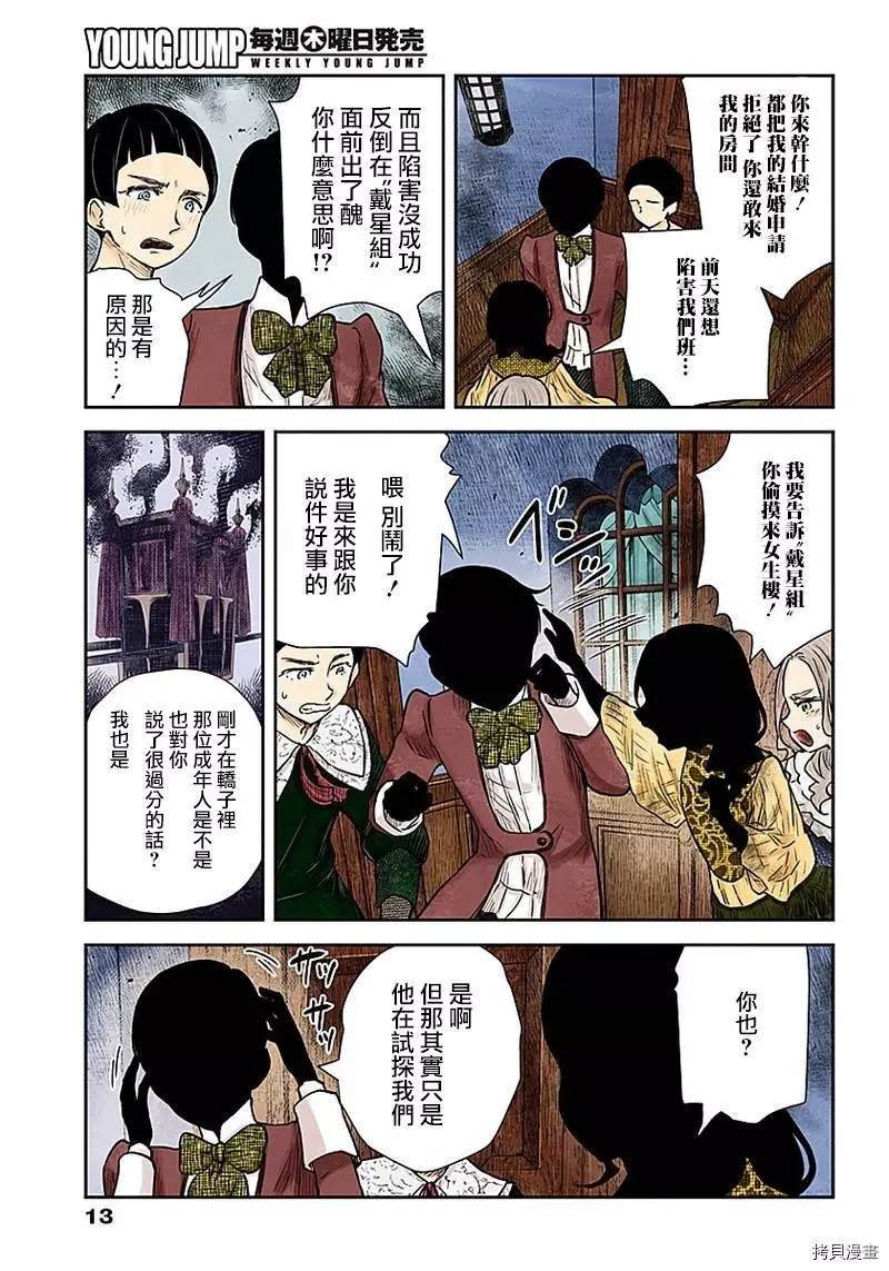 第88话 评价
