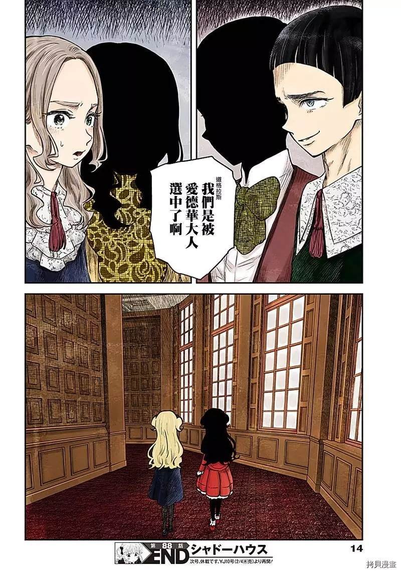 第88话 评价