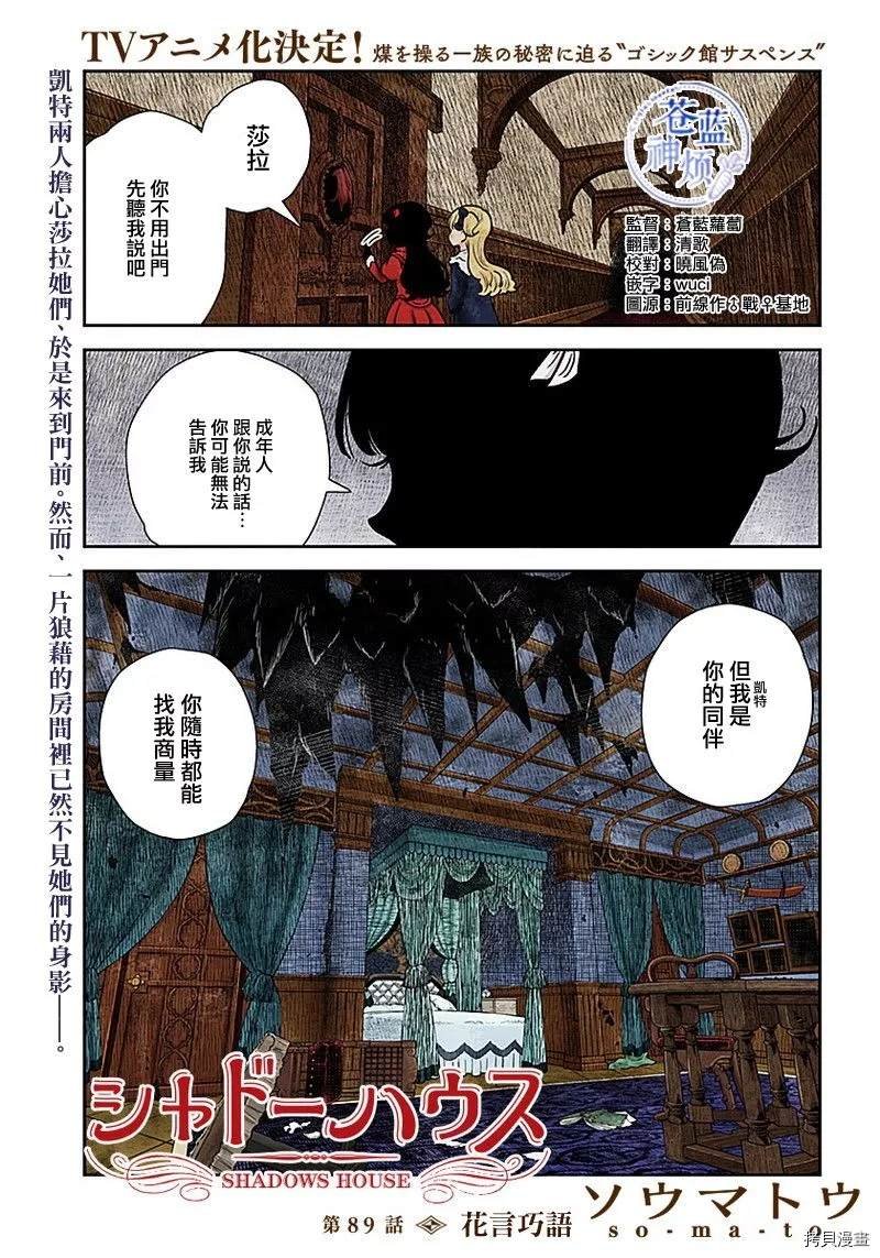 第89话 花言巧语