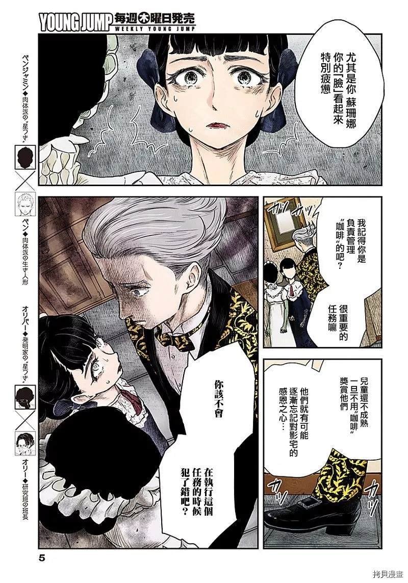 第89话 花言巧语