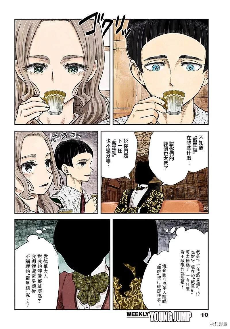 第89话 花言巧语