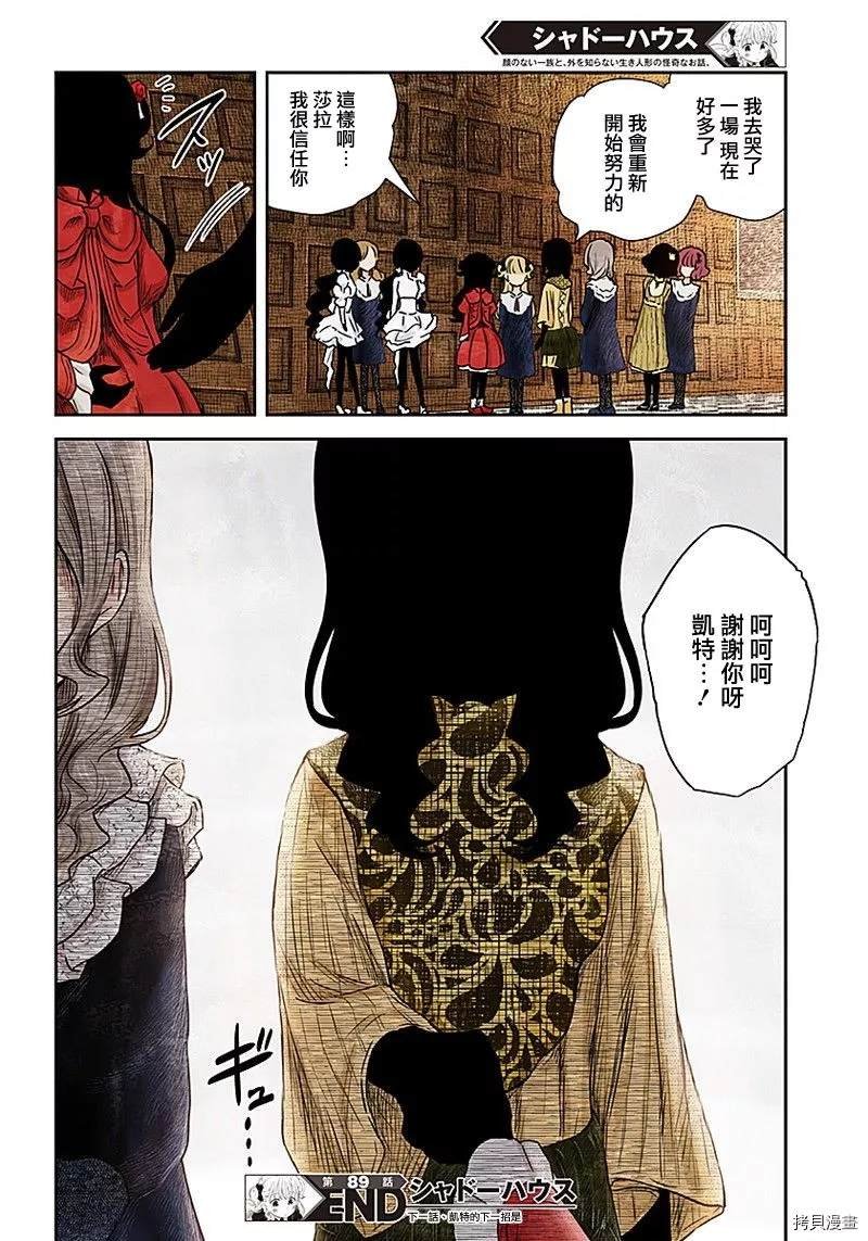 第89话 花言巧语