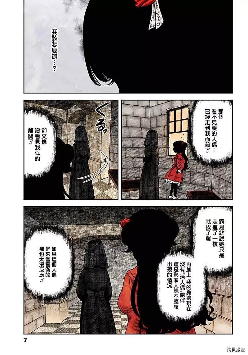 第92话 看不见脸的人偶（1）