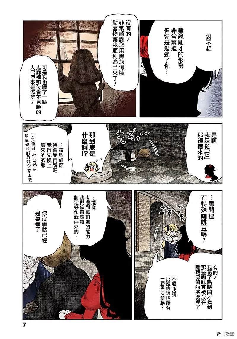 第93话 看不见脸的人偶（2）