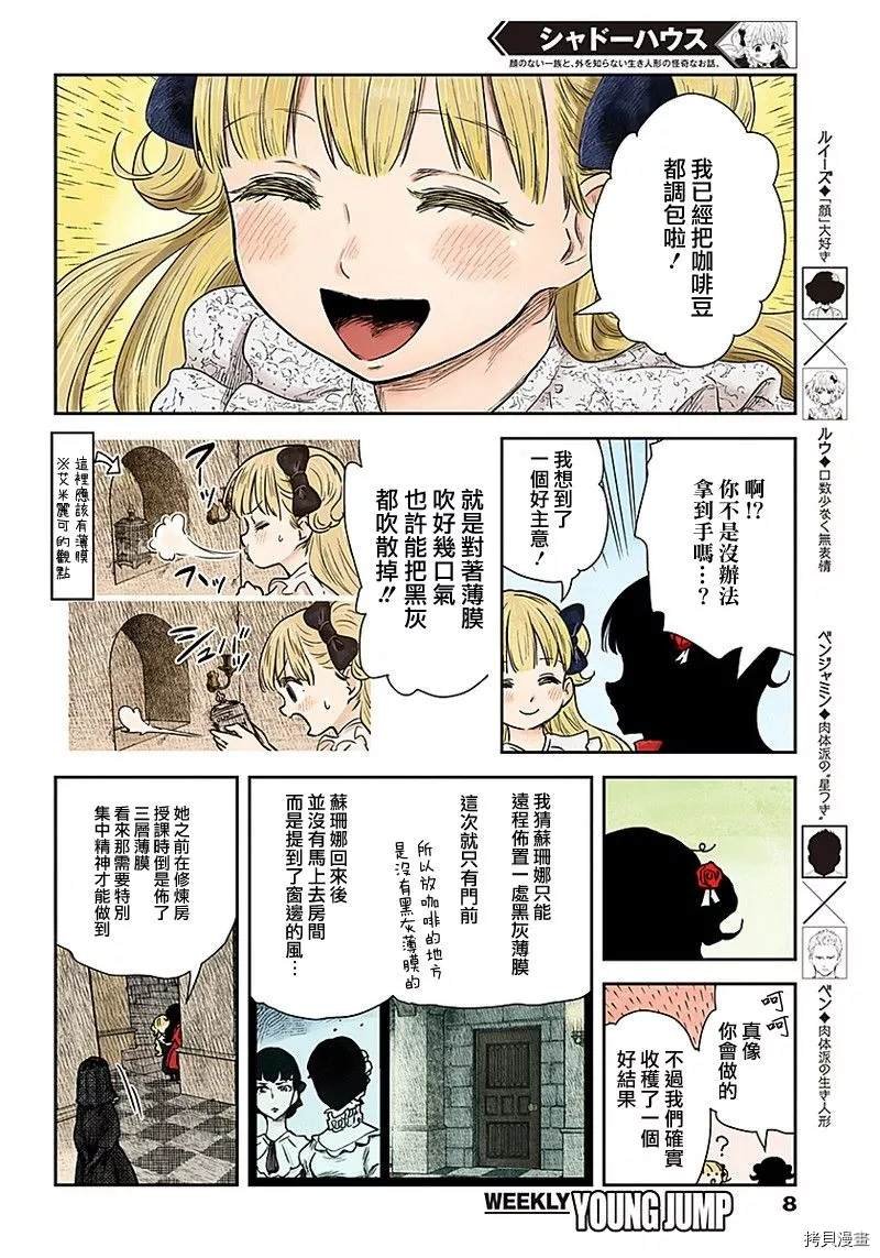 第93话 看不见脸的人偶（2）