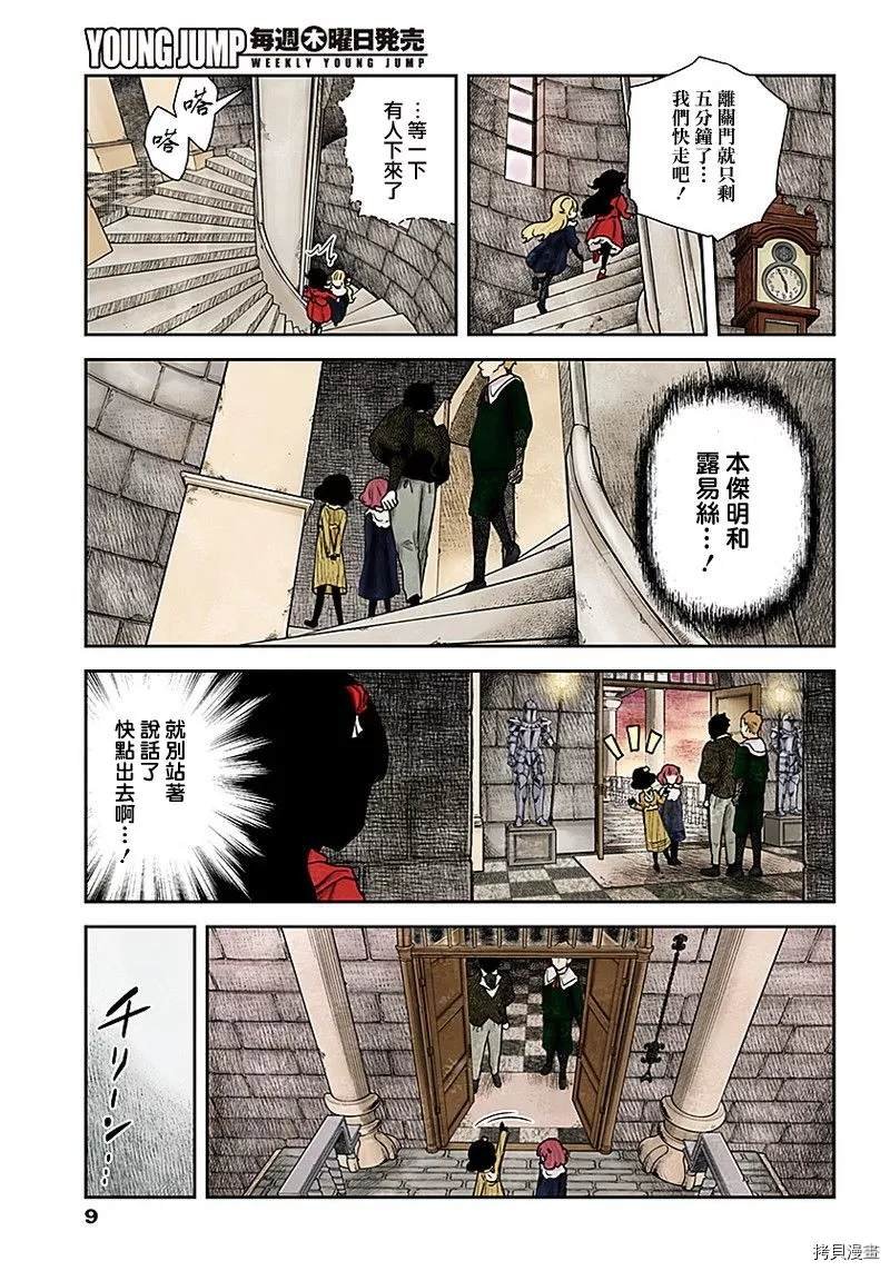 第93话 看不见脸的人偶（2）