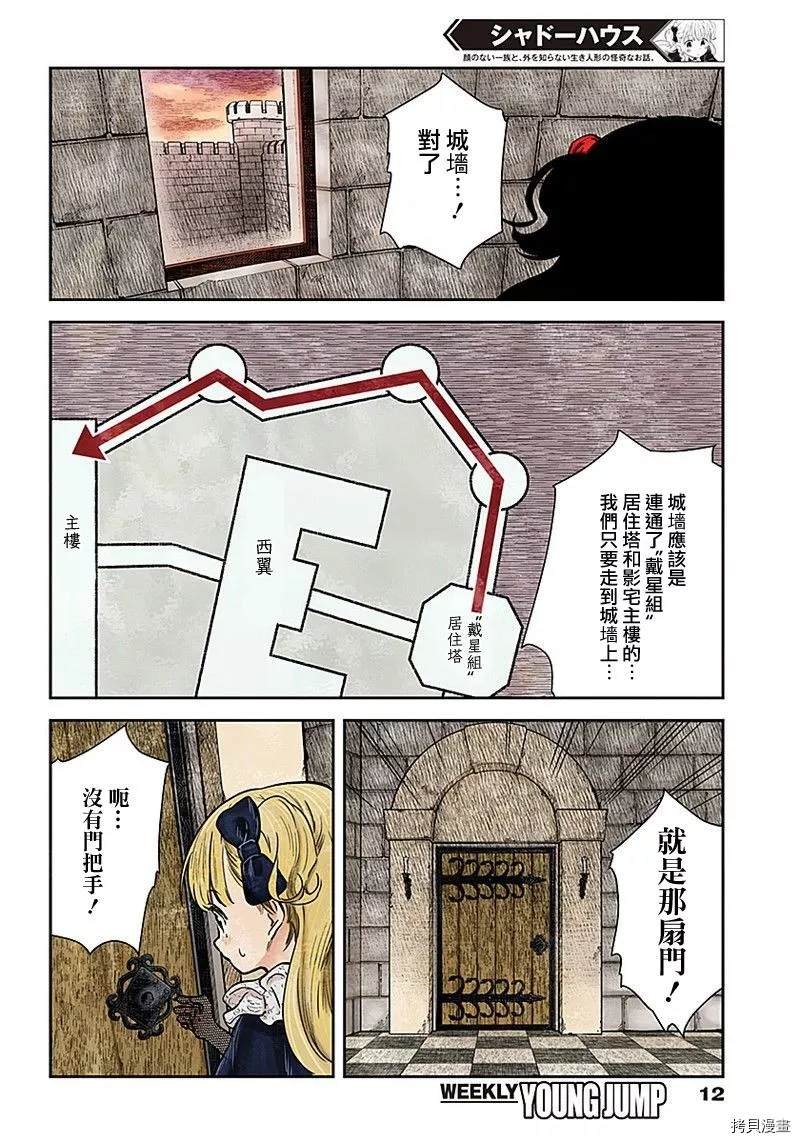 第93话 看不见脸的人偶（2）
