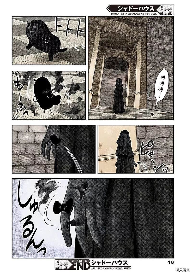 第93话 看不见脸的人偶（2）