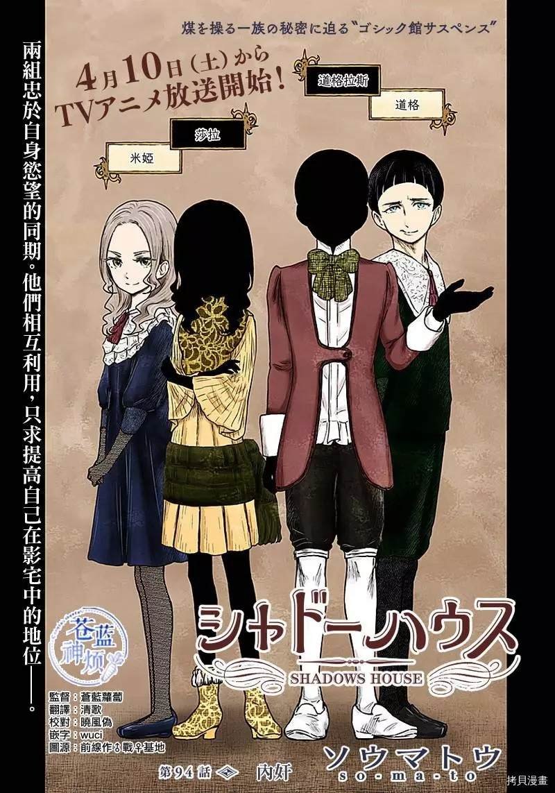 第94话 内奸