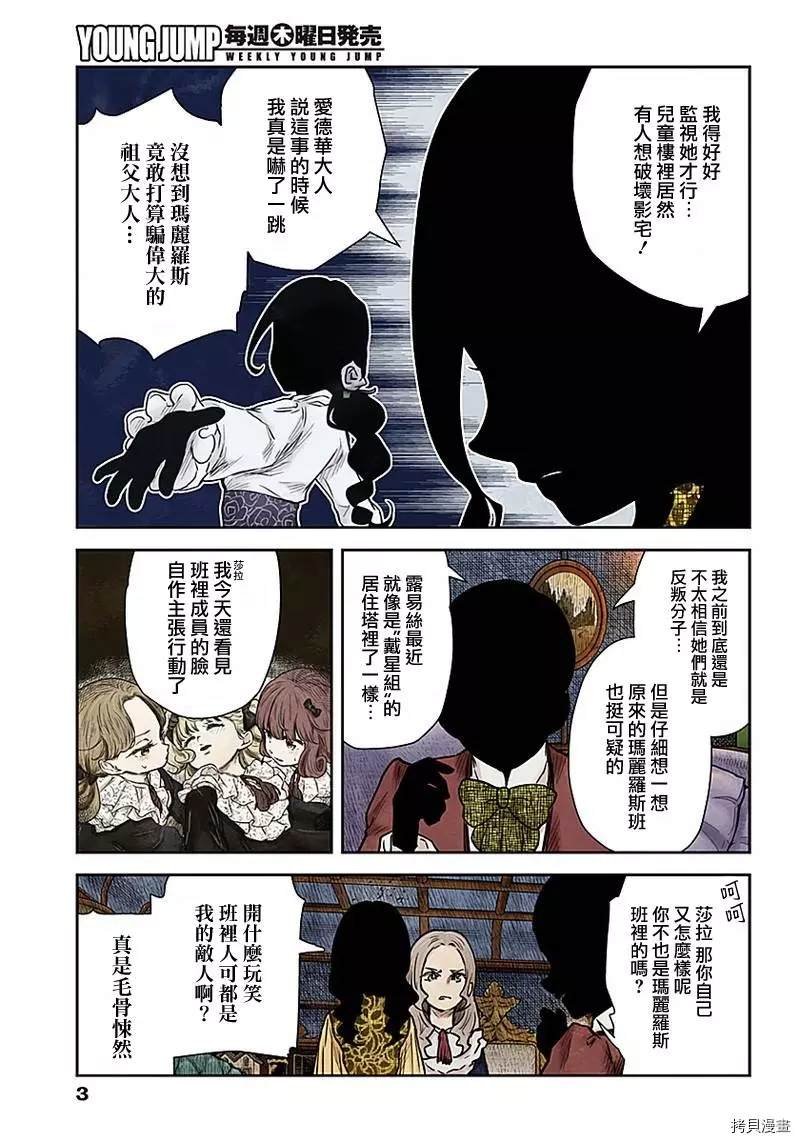 第94话 内奸