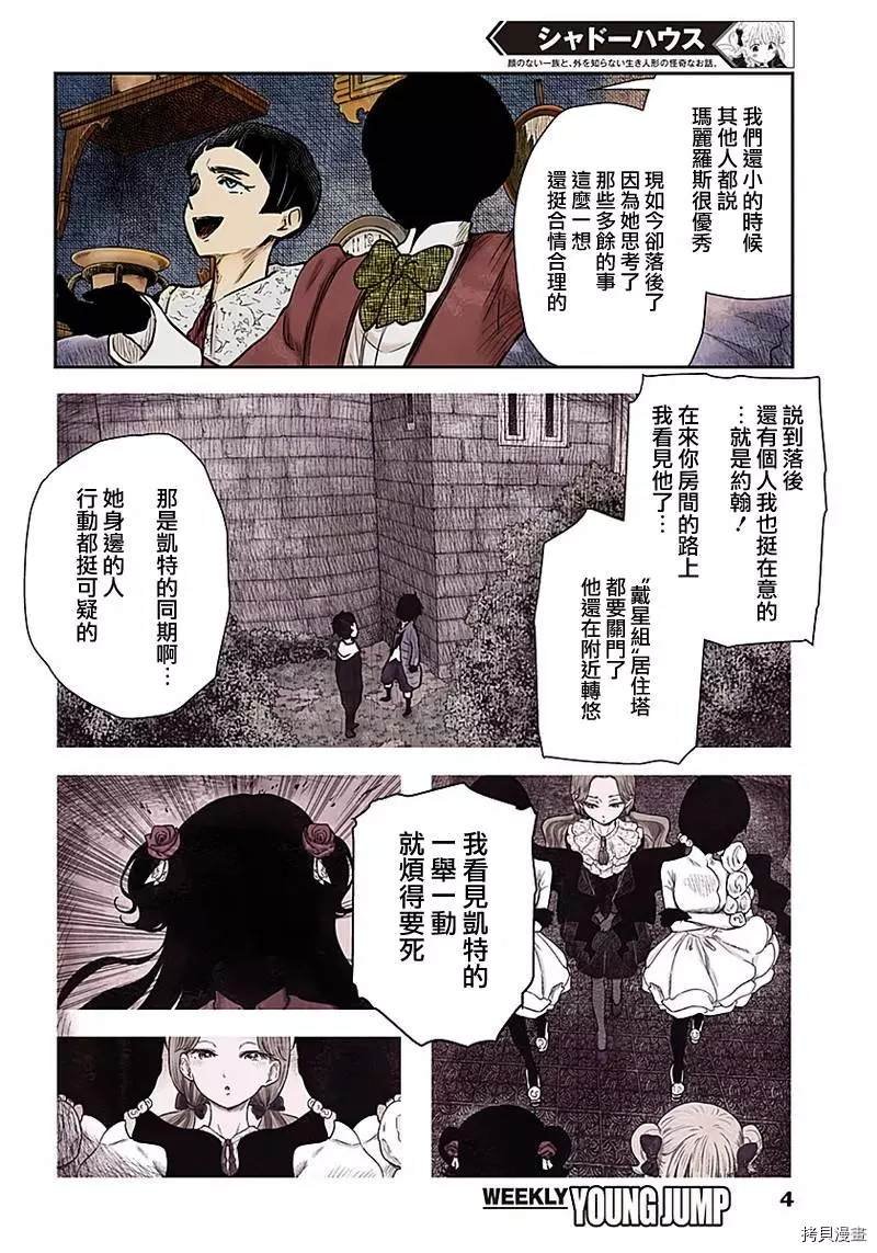 第94话 内奸