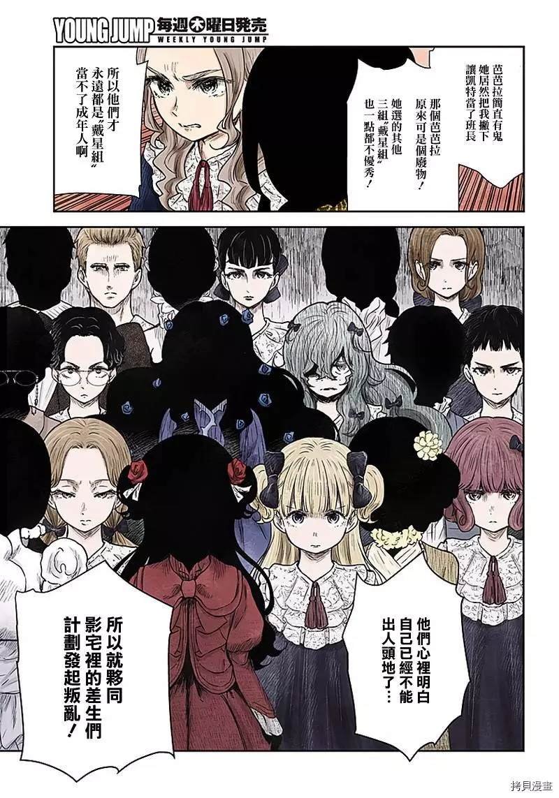 第94话 内奸