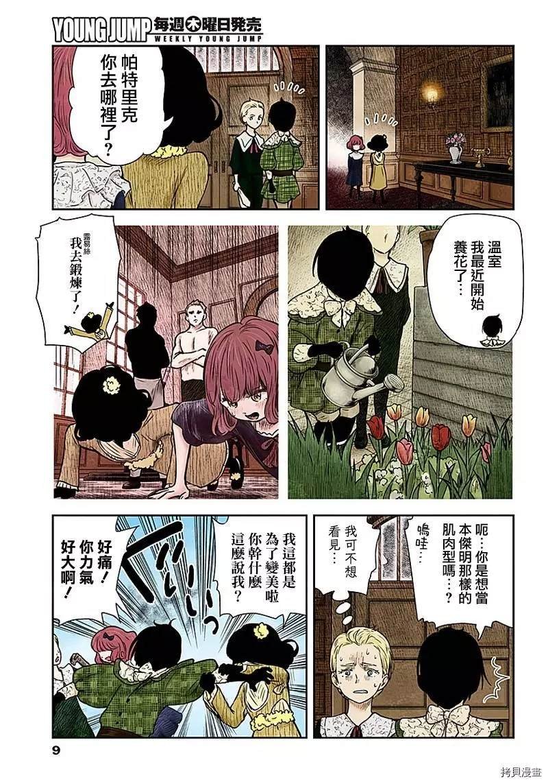 第94话 内奸