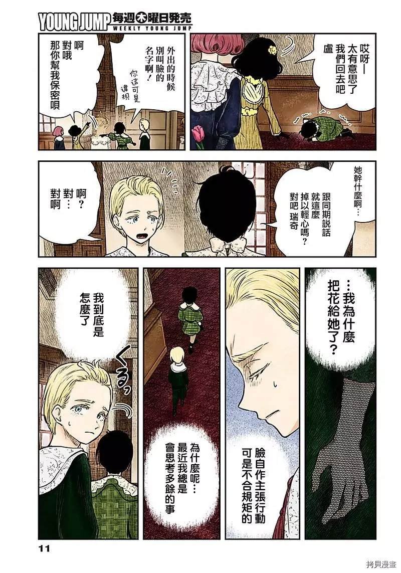 第94话 内奸