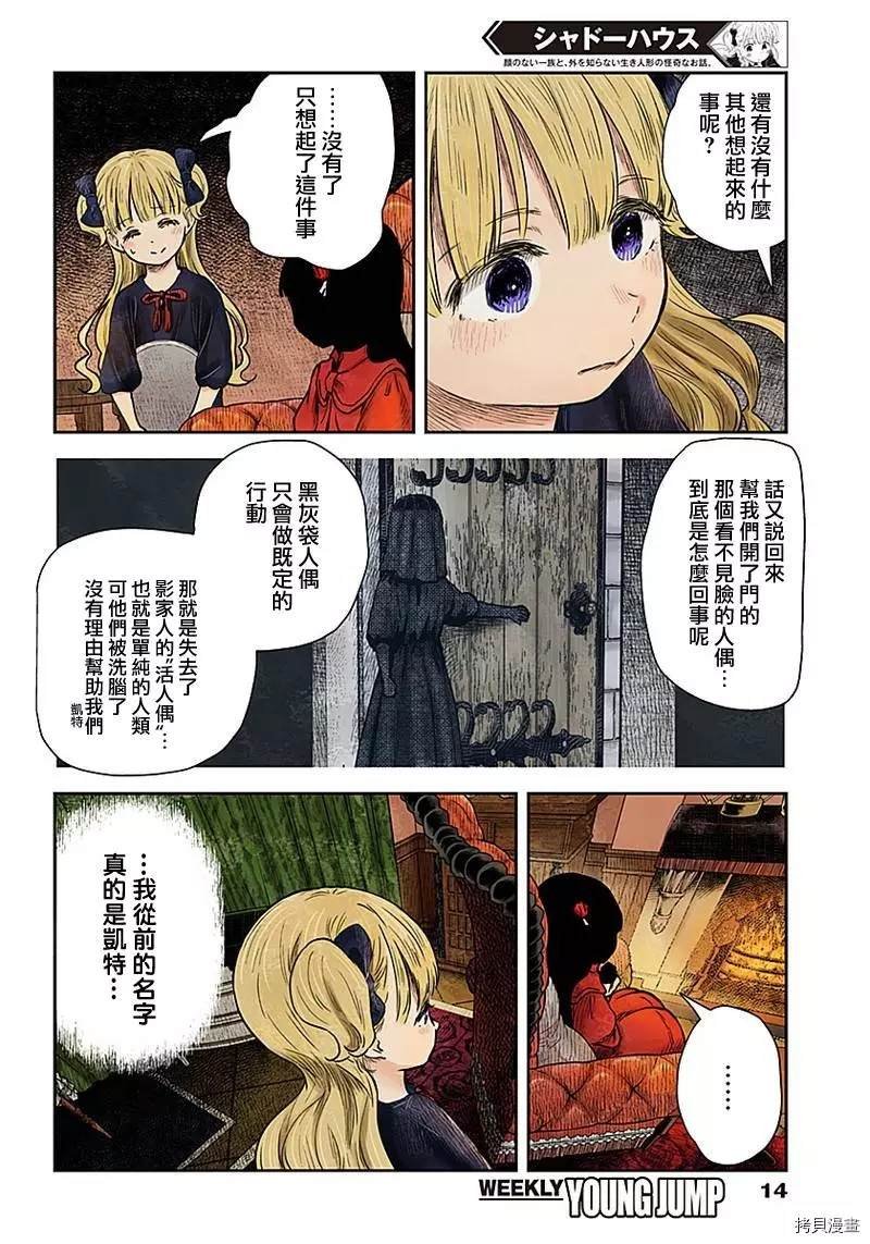 第94话 内奸