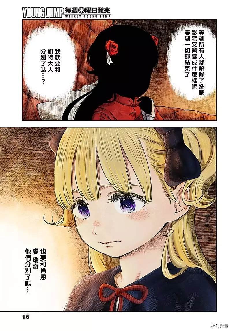 第94话 内奸