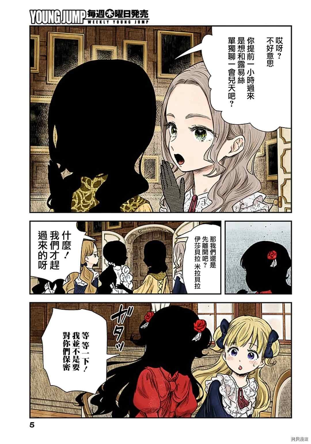 第98话 设好的陷阱