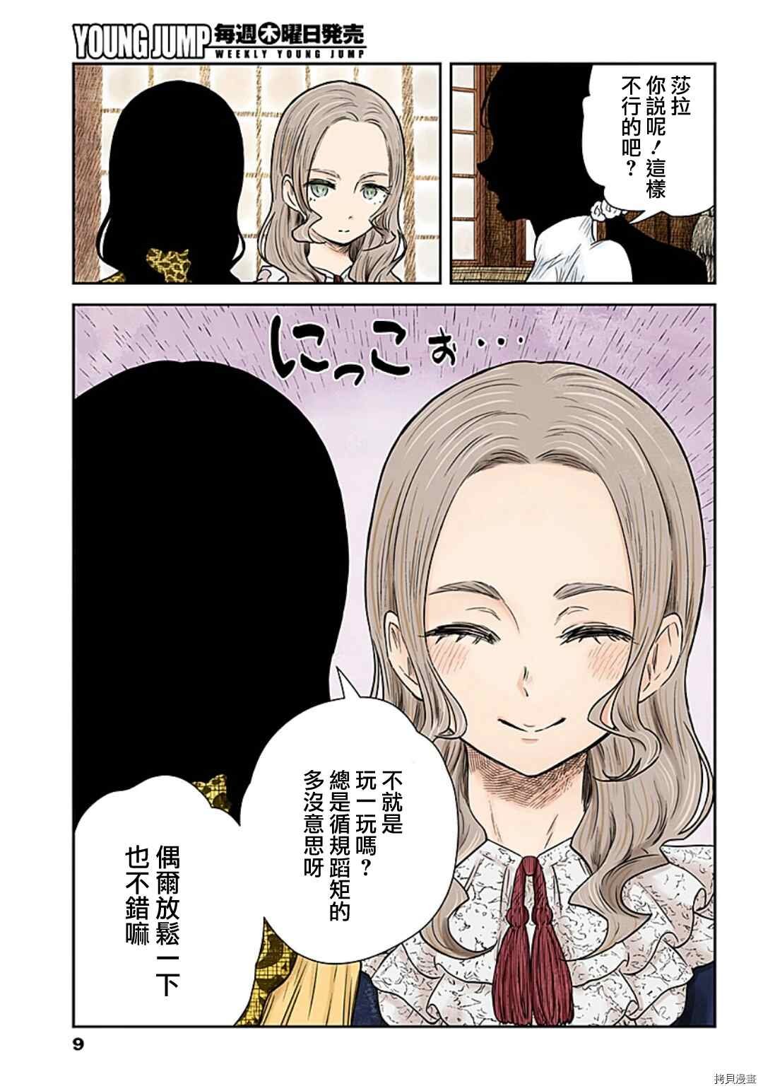 第98话 设好的陷阱