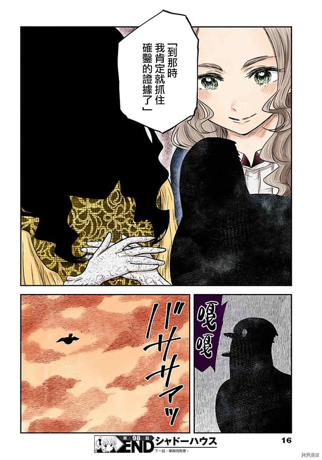 第98话 设好的陷阱