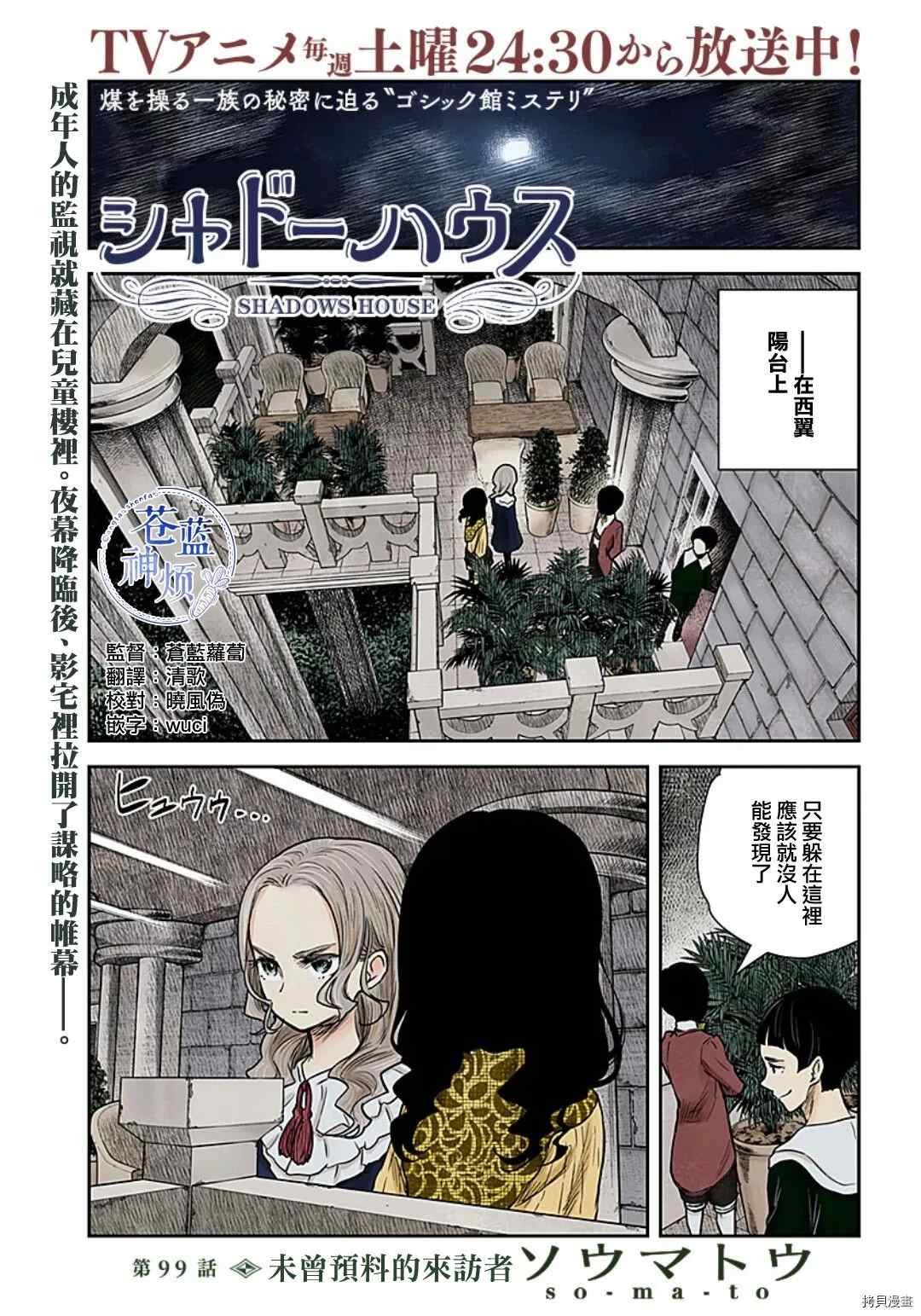 第99话 未曾预料的来访者