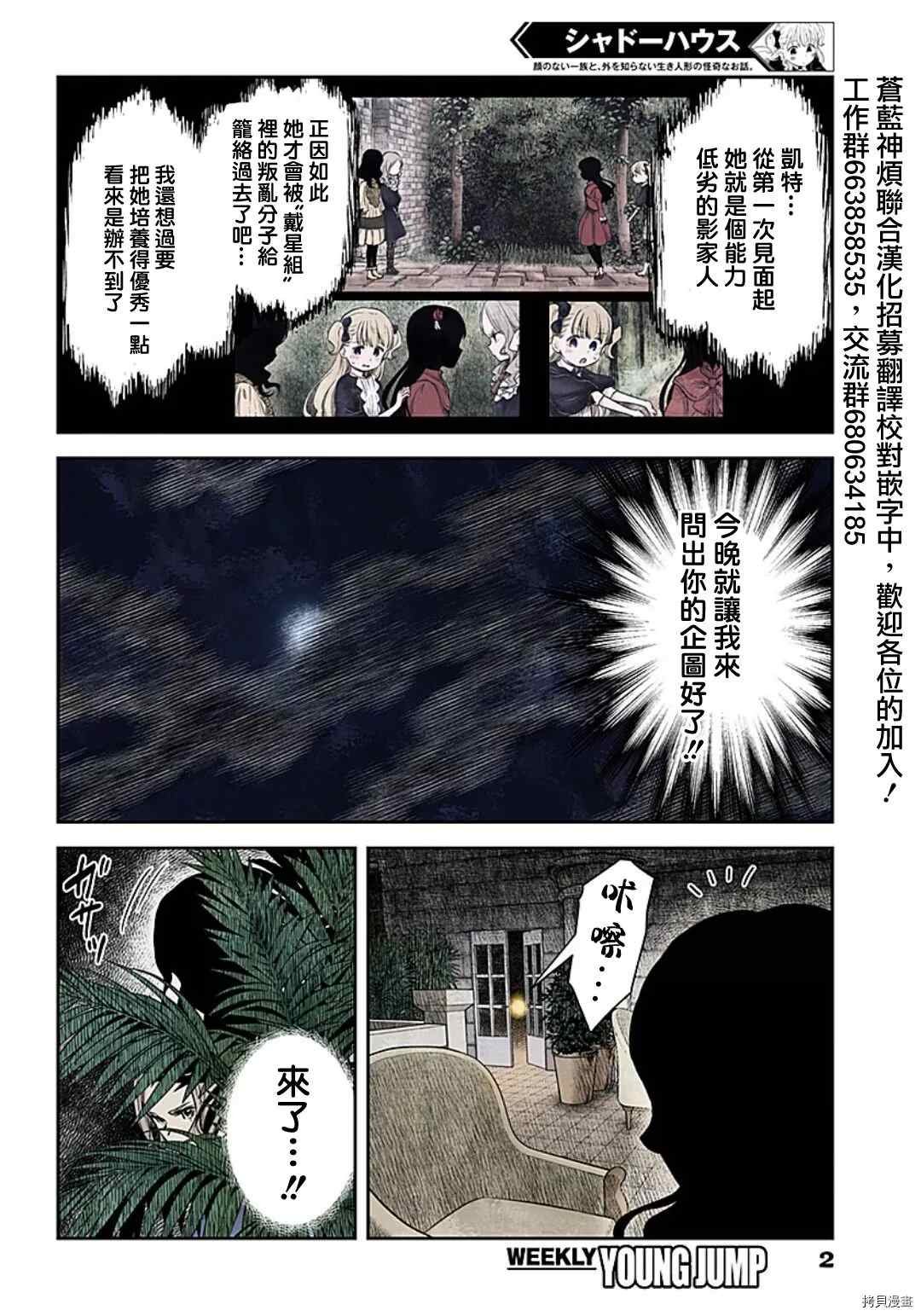 第99话 未曾预料的来访者