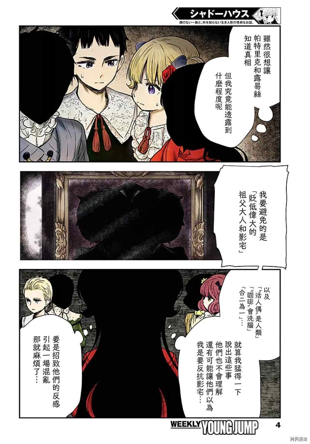 第99话 未曾预料的来访者