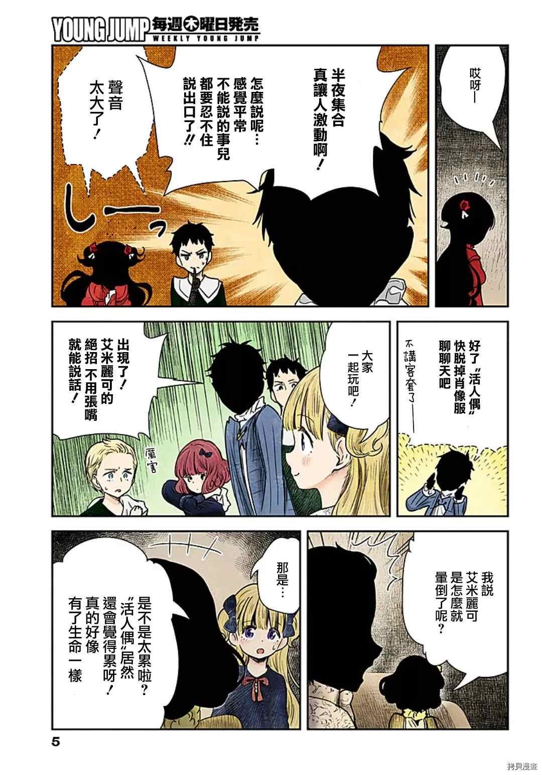 第99话 未曾预料的来访者
