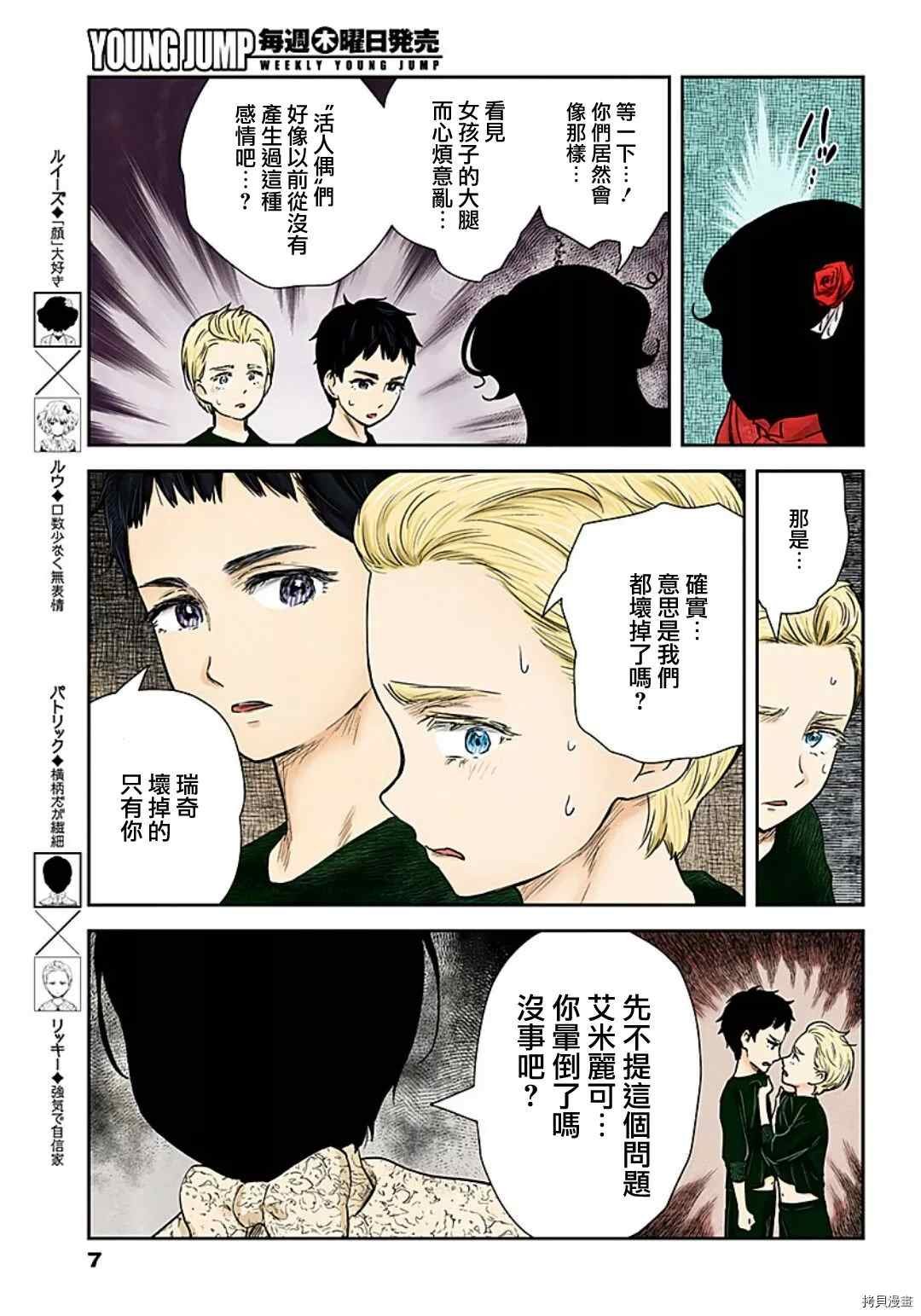 第99话 未曾预料的来访者