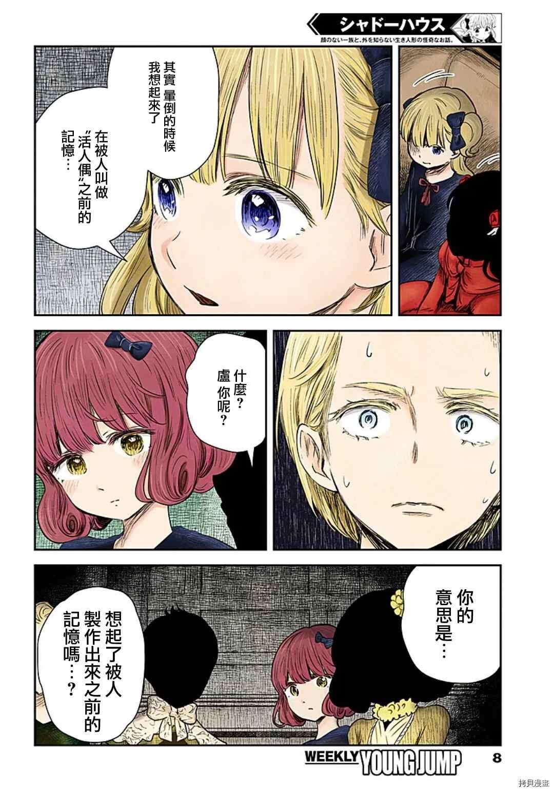 第99话 未曾预料的来访者
